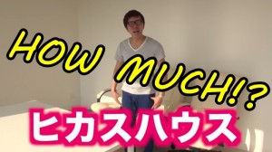 HIKAKIN(ヒカキン)の家が広すぎｗ住でる所は?家賃や家具･テレビの値段は?