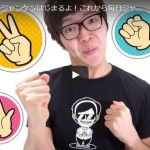 HIKAKIN(ヒカキン)のブンブンジャンケンに勝つ方法!!勝率が高いのはグー?チョキ?パー?徹底検証!!【動画】