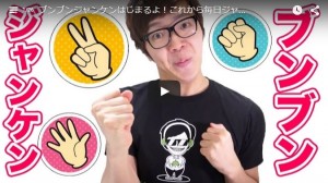 HIKAKIN(ヒカキン)のブンブンジャンケンに勝つ方法!!勝率が高いのはグー?チョキ?パー?徹底検証!!【動画】