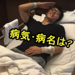 ヒカキンが復活!!実は病気で入院していた!!原因や病名は!?