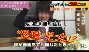 マホトの逮捕理由は恐喝だった!?ヘタレビーボーイが真実を語る!!
