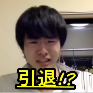 きりざきえいじ･桐崎栄二が引退!?理由や経緯を徹底解説!(動画あり)