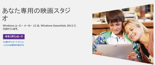 はじめしゃちょー　動画編集ソフト　ムービーメーカー