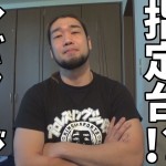 ヤルヲの燃えカス最終回の原因は指定台?シバターが徹底解説!