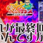 ヤルヲの燃えカス最終回で理由が発覚!?原因はヤルヲの疲労?復活はある?