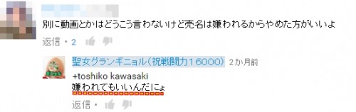 聖女グランギニョル　うざい理由　コメント欄売名行為01