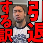 ヤルヲは引退し燃えカスは終了!?復活は?噂を徹底検証!!