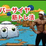 サイヤマングレートって誰?本名や年齢・素顔を大公開!!筋トレ方法などもwiki風に詳しくご紹介!