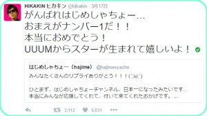 はじめしゃちょーの登録者数日本一にヒカキンがコメント!他皆の反応まとめ ヒカキン