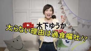 木下ゆうかが太らず大食いが出来るのは過食嘔吐だから?病気などの噂を調査!