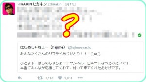 はじめしゃちょーの登録者数日本一にヒカキンがコメント!他皆の反応まとめ