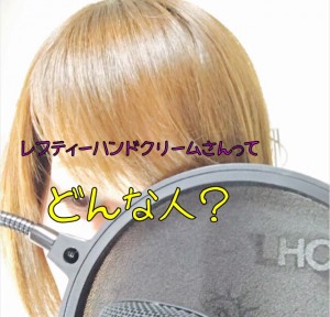 コバソロと仲良しな女性LeftyHandCreamって誰？本名,年齢,顔を調査！wiki風にご紹介！