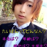 たいぽんの本名や年齢・大学・彼女はいる?年収も大公開!wiki風に詳しく紹介!