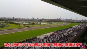 megwin競馬で総額120万円の大当たり!ヤバすぎるw22