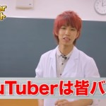 ユーチューバーは皆バカ?はじめしゃちょーが抜き打ちテストｗ結果は…