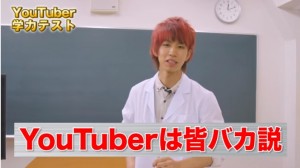 ユーチューバーは皆バカ?はじめしゃちょーが抜き打ちテストｗ結果は…