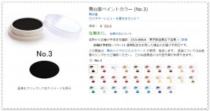 カブキン メイク道具.04