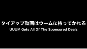 ユーチューバー メリット デメリット12