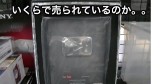 きりざきえいじ桐崎栄二が銀の再生ボタンを売って買った結果…衝撃の結末が!10