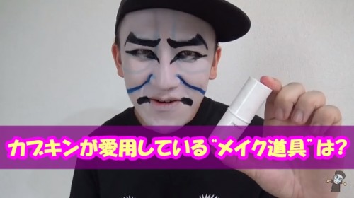 カブキン メイク道具