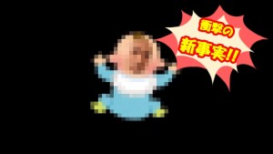 ヤルヲの燃えカスが早速復活!新ルールや衝撃の事実も発覚!実は子供が出来ていた!?