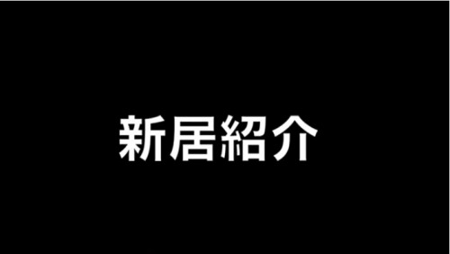 東海オンエアてつやが引越し!豪華すぎる新居を大公開!(画像あり)06