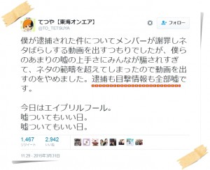 東海オンエアてつやにタテゥーが!実は逮捕歴も!?08