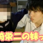 桐崎栄二/きりざきえいじ妹の顔を特定!中学や高校・本名も調査!wiki風プロフィールで詳しくご紹介!(画像あり)