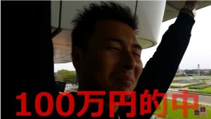 megwin競馬で総額120万円の大当たり!ヤバすぎるw25