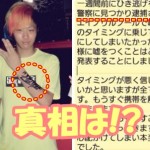 東海オンエアてつやにタトゥー(刺青)が!実は逮捕歴も!?【画像あり】
