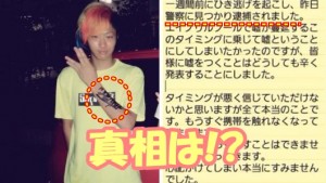 東海オンエアてつやにタトゥー(刺青)が!実は逮捕歴も!?【画像あり】