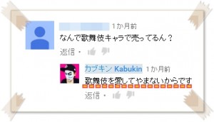 カブキン キャラ 理由