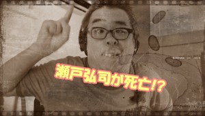 瀬戸弘司が失踪し引退!?原因や理由･今後について徹底調査!