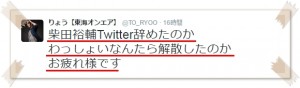 東海オンエアしばゆーのTwitterアカウントが凍結!原因は!?11