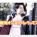 東海オンエアりょうの彼女がヤバイw本名や大学も特定!実は金持ちの高身長イケメンだった!?
