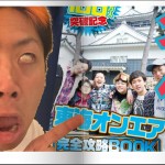 東海オンエアの本・完全攻略ブックの内容や値段は?ネタバレ注意!