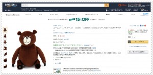はじめしゃちょーの3匹目のくまイニシアチブ佐竹の値段は？Amazonで購入できる？13