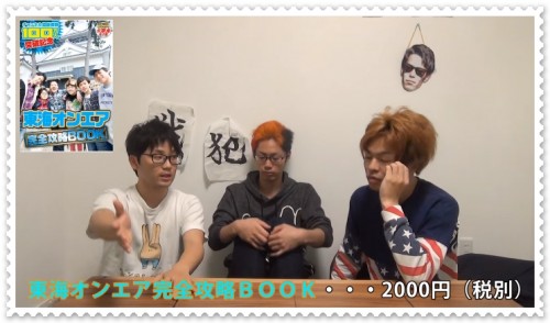 東海オンエアの本・完全攻略BOOKの内容や値段は?ネタバレ注意!18