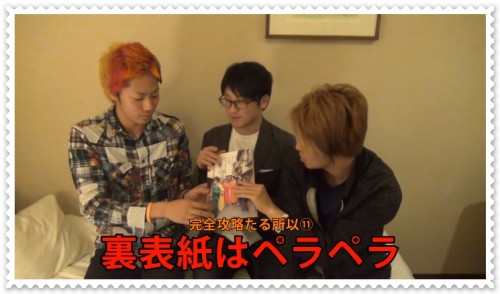 東海オンエアの本・完全攻略BOOKの内容や値段は?ネタバレ注意!17