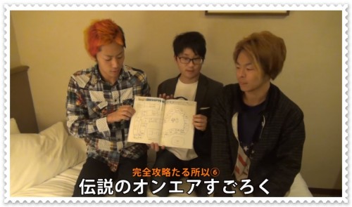 東海オンエアの本･完全攻略BOOKの内容や値段は？ネタバレ注意！08