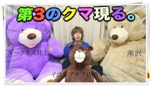 はじめしゃちょーの3匹目のくまイニシアチブ佐竹の値段は?Amazonで購入できる?