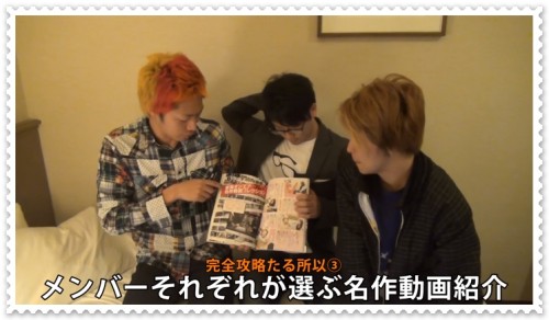 東海オンエアの本･完全攻略BOOKの内容や値段は？ネタバレ注意！05