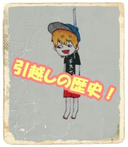 はじめしゃちょー、家の場所を特定されすぎ!引越しの歴史をまとめてみた!