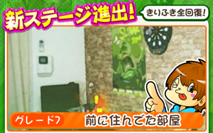 もやししゃちょー攻略ステージ7 前に住んでた部屋