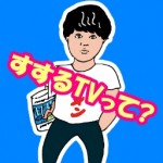 すするTVの大学がヤバイ!本名や年齢・声や年収も大公開!