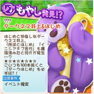 もやししゃちょー攻略図鑑 ??? ダークネス井上&はじめ