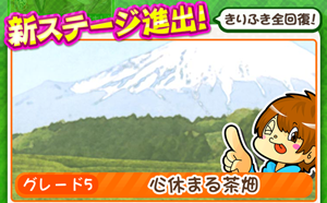 もやししゃちょー攻略ステージ5 心休まる茶畑