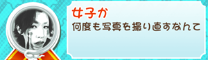 もやししゃちょー攻略メダル女子か