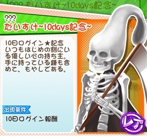 もやししゃちょー攻略図鑑 ??? だいすけ~10days記念~