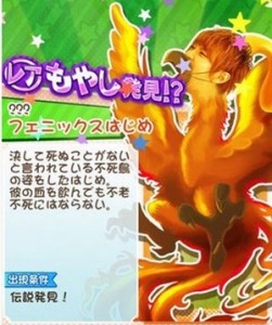 もやししゃちょー攻略図鑑 伝説4 フェニックスはじめ